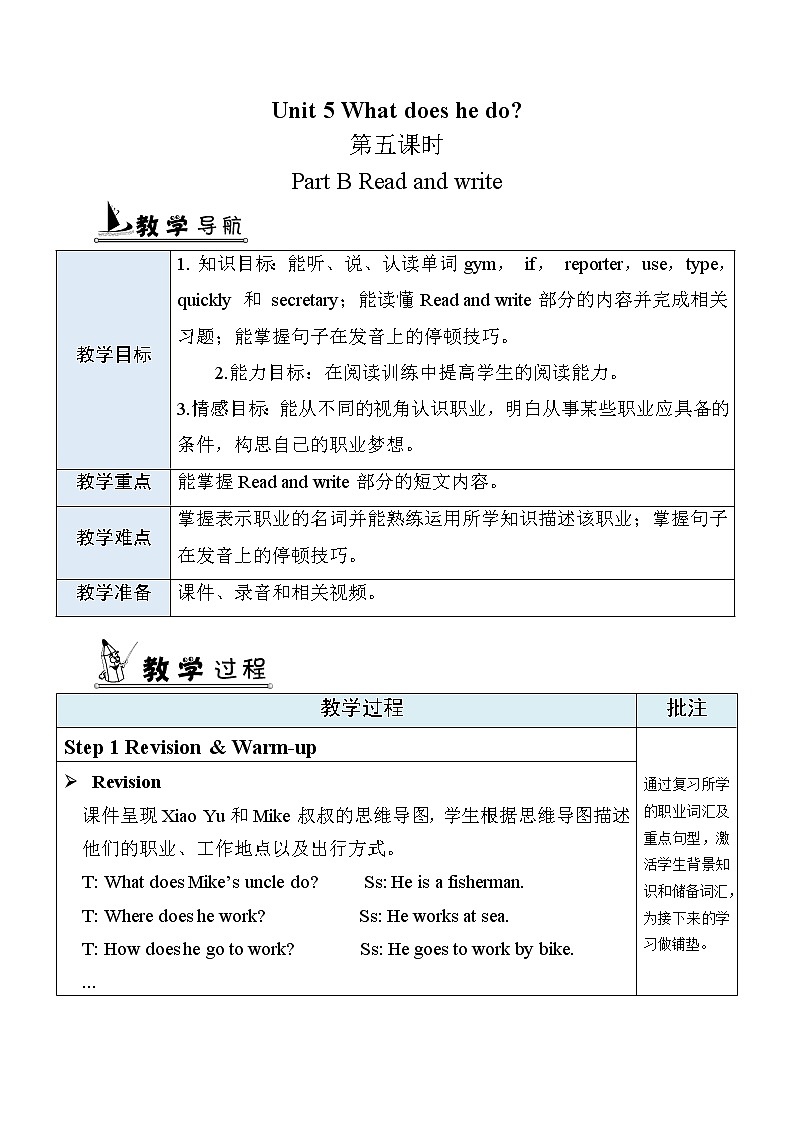 教案 B Read and write第1页