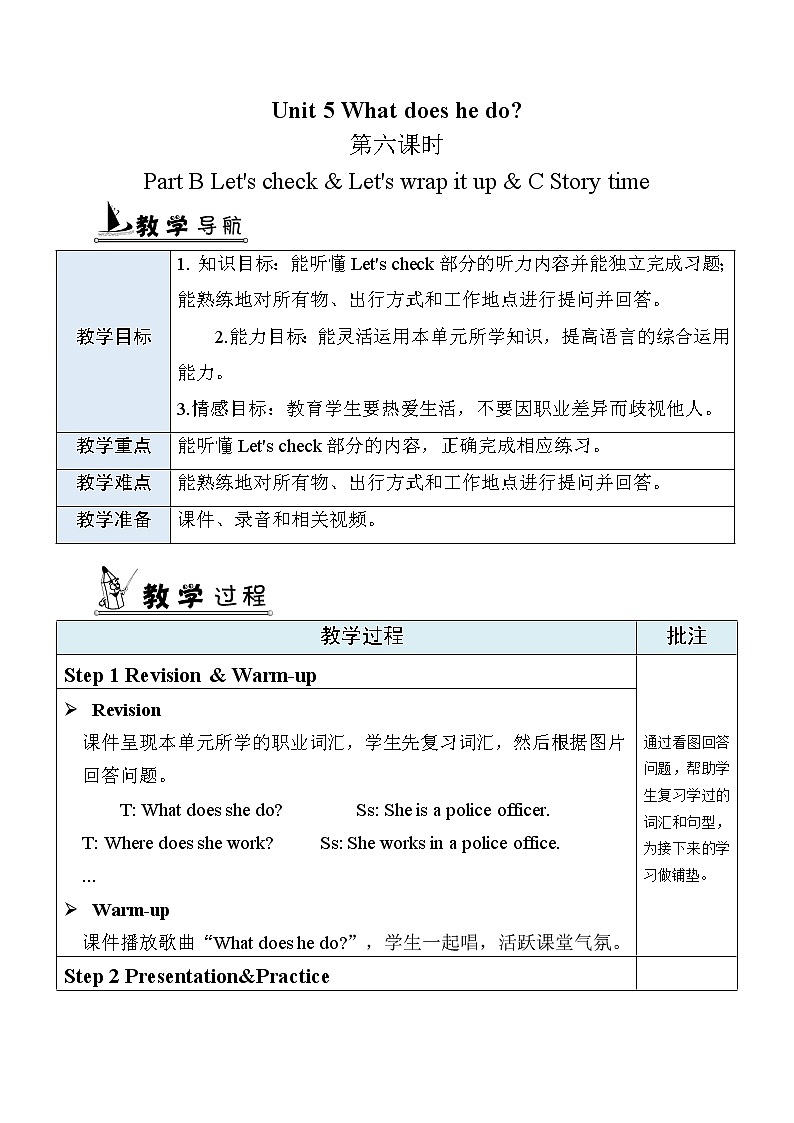 教案 B Let 's check & Let 's wrap it up & C Story time第1页