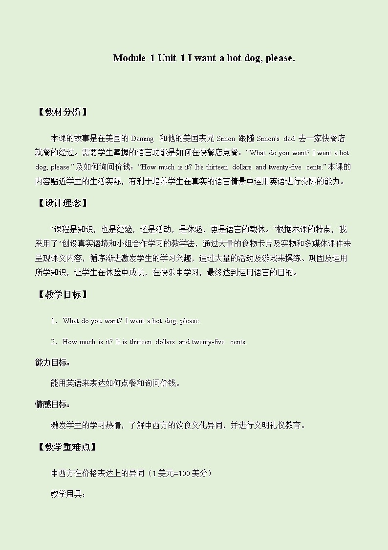 六年级英语下册教案-Module 1 Unit 1 I want a hot dog, please（3）-外研版第1页