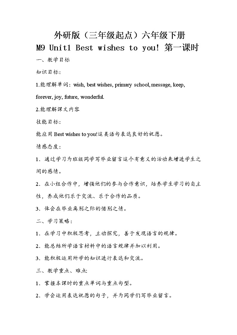 六年级英语下册教案-Module 9 Unit 1 Best wishes to you!（1）-外研版01