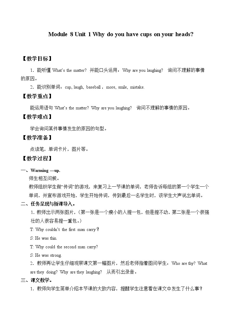 六年级英语下册教案-Module 8 Unit 1 Why do you have cups on your heads（1）-外研版01