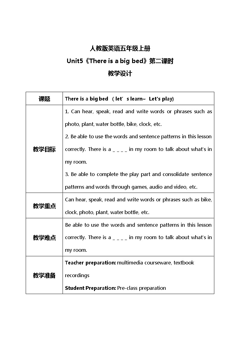 Unit5《there is a big bed》第二课时PA let‘s learn~let‘s play课件+教案+素材01