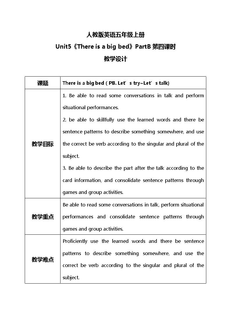 Unit5《there is a big bed》第四课时PBLet 's try~Let 's talk教学设计第1页