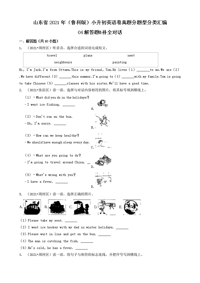 04解答题&补全对话-山东省2021年（鲁科版）小升初英语卷真题分题型分类汇编（共15题）01