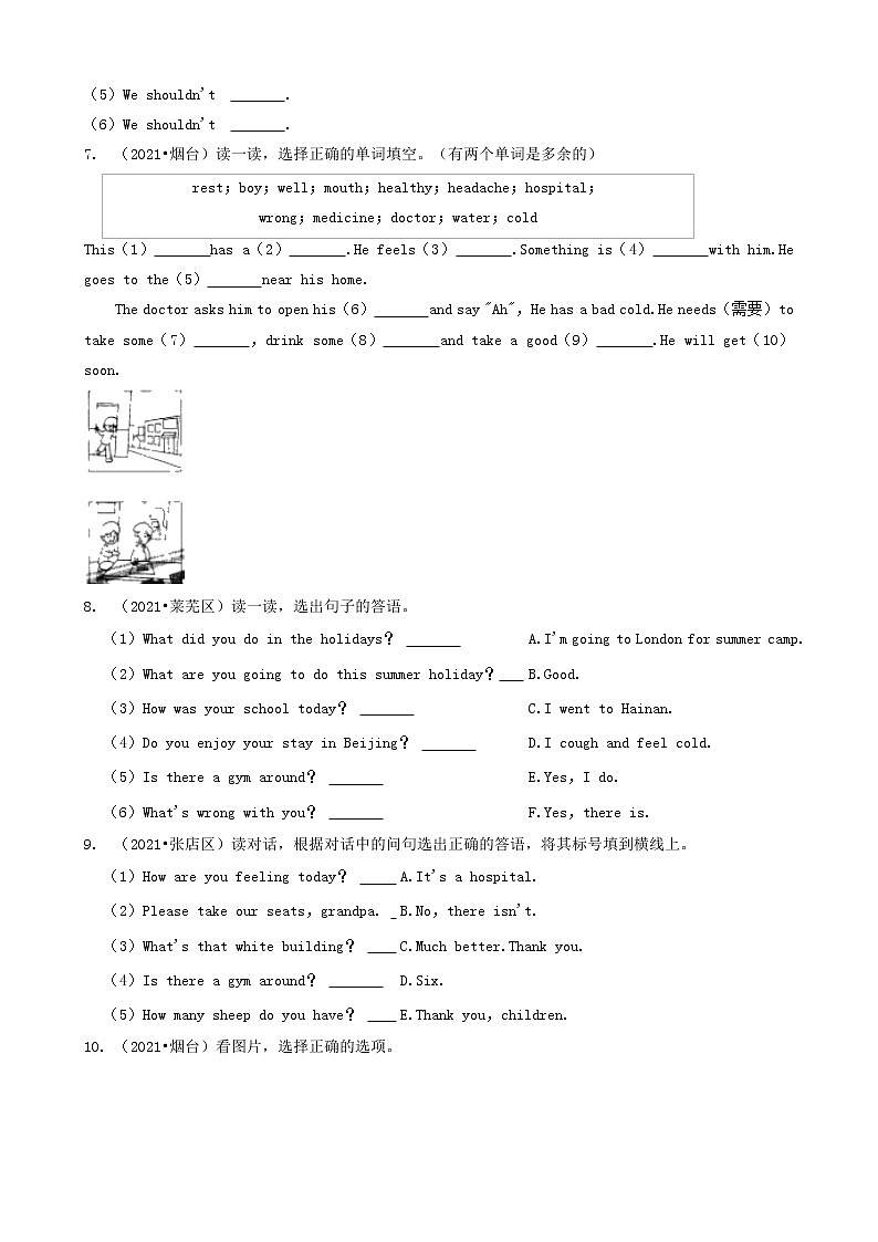 04解答题&补全对话-山东省2021年（鲁科版）小升初英语卷真题分题型分类汇编（共15题）03