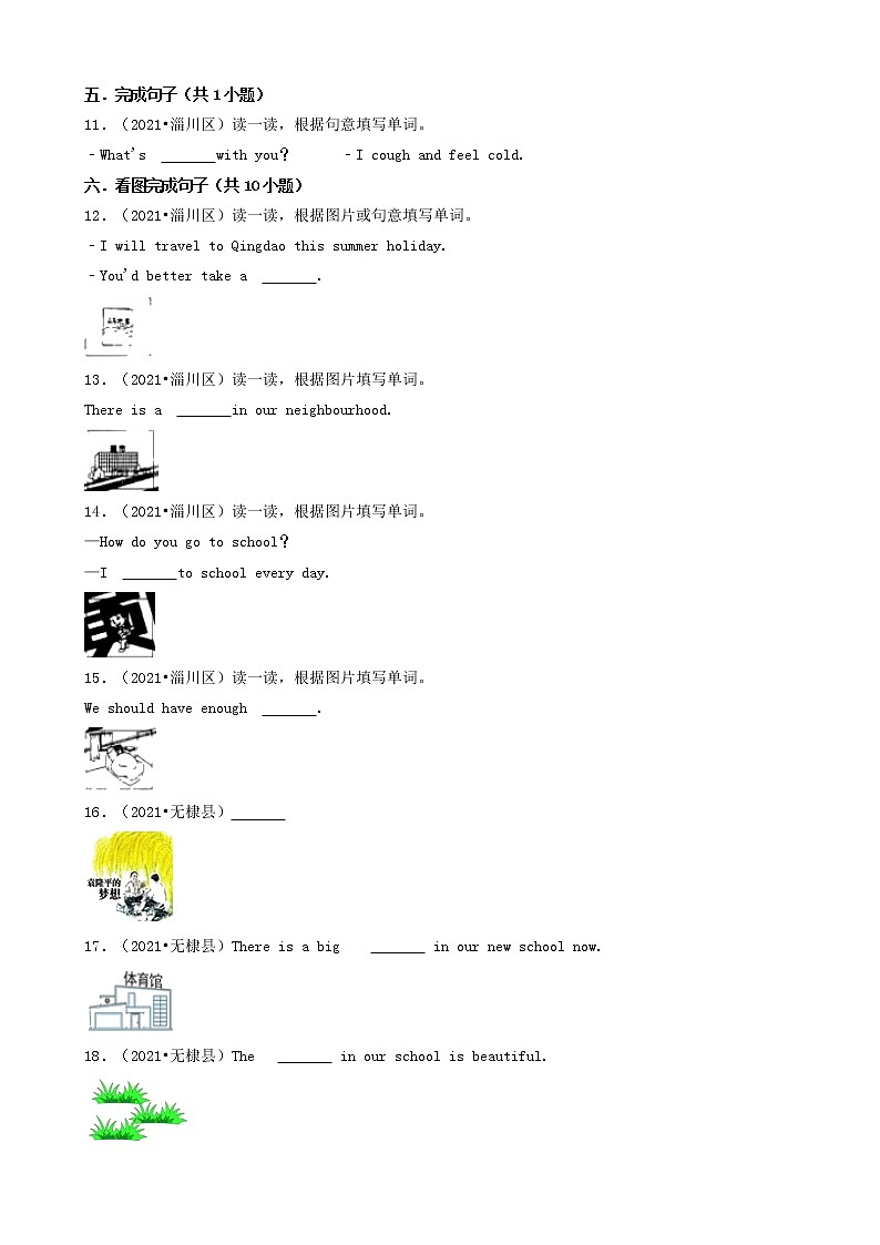 03填空题-山东省2021年（鲁科版）小升初英语卷真题分题型分类汇编（共30题）02