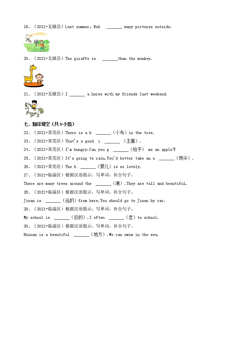 03填空题-山东省2021年（鲁科版）小升初英语卷真题分题型分类汇编（共30题）03