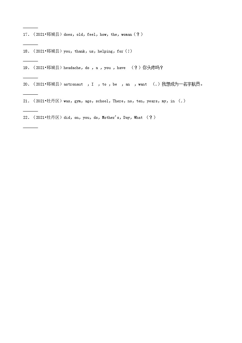 10连词成句（基础提升题）-山东省2021年（人教版pep）小升初英语卷真题分题型分类汇编（共22题）02