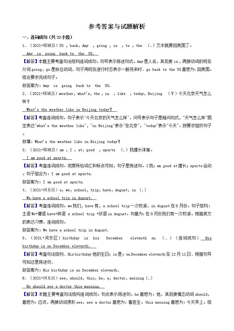 10连词成句（基础提升题）-山东省2021年（人教版pep）小升初英语卷真题分题型分类汇编（共22题）03