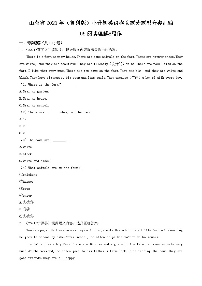05阅读理解&写作-山东省2021年（鲁科版）小升初英语卷真题分题型分类汇编（共15题）01