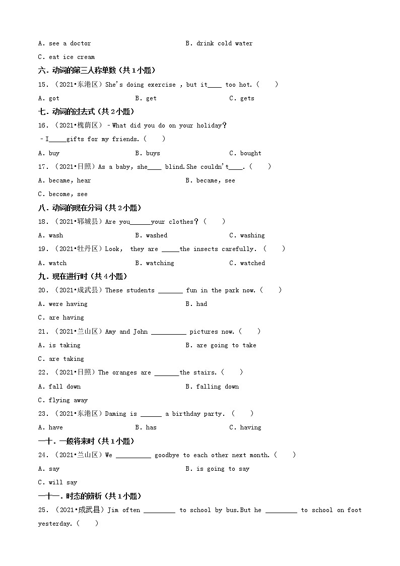 05选择题（中档题）-山东省2021年（人教版pep）小升初英语卷真题分题型分类汇编（共38题）02