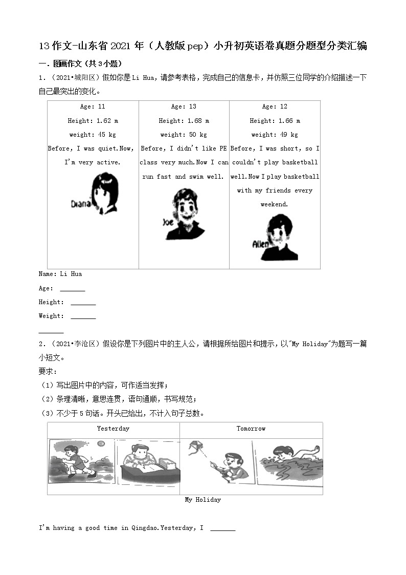 13作文 山东省2021年（人教版pep）-小升初英语卷真题分题型分类汇编（共15题）01