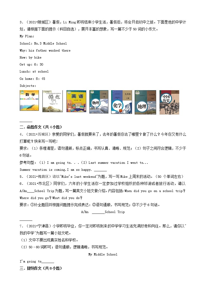 13作文 山东省2021年（人教版pep）-小升初英语卷真题分题型分类汇编（共15题）02