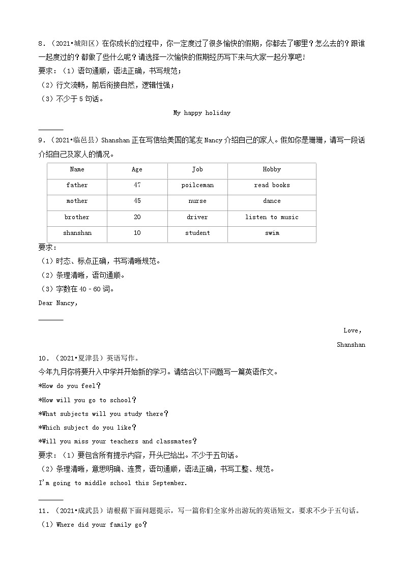 13作文 山东省2021年（人教版pep）-小升初英语卷真题分题型分类汇编（共15题）03