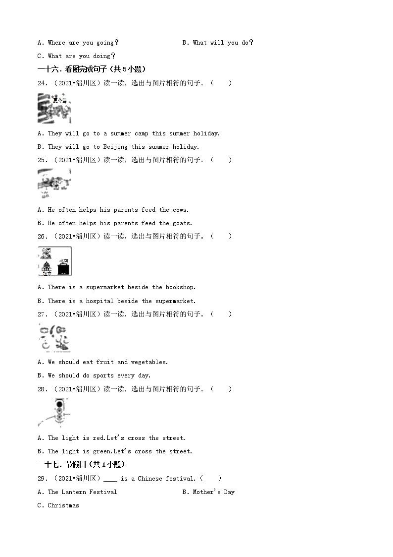 02选择题（基础提升题）-山东省2021年（鲁科版）小升初英语卷真题分题型分类汇编（共32题）03