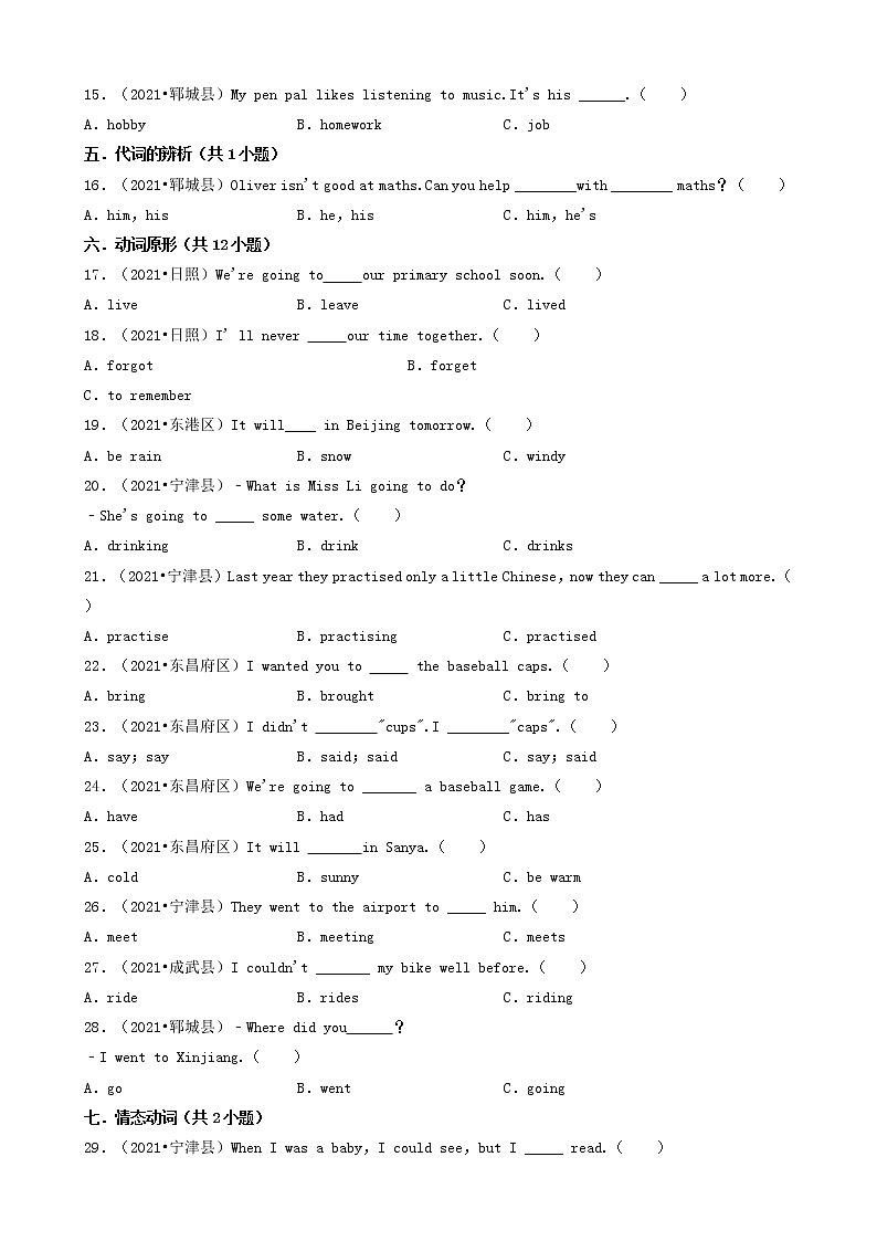 01选择题（基础题）-山东省2021年（人教版pep）小升初英语卷真题分题型分类汇编（共30题）02