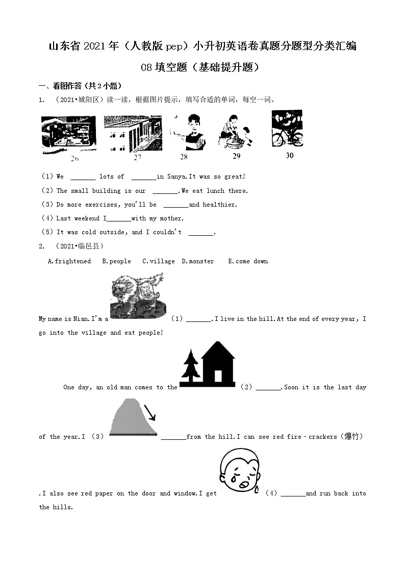 08填空题（基础提升题）-山东省2021年（人教版pep）小升初英语卷真题分题型分类汇编（共25题）01