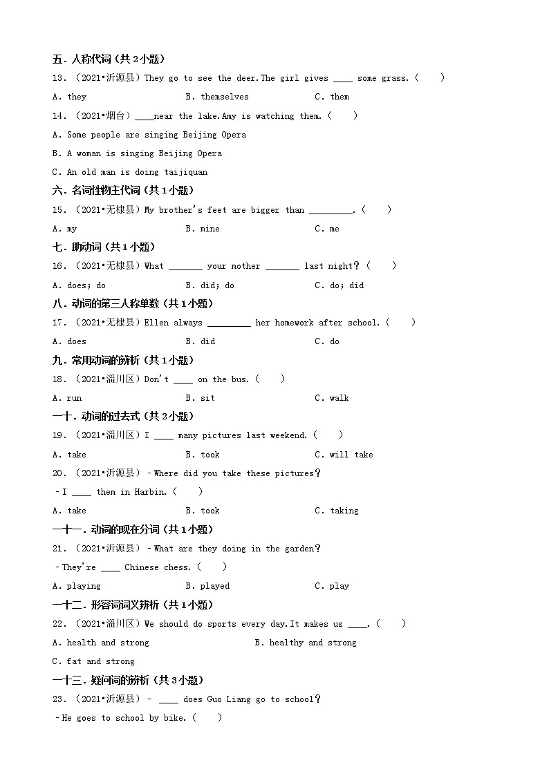 01选择题（基础题）-山东省2021年（鲁科版）小升初英语卷真题分题型分类汇编（共31题）02