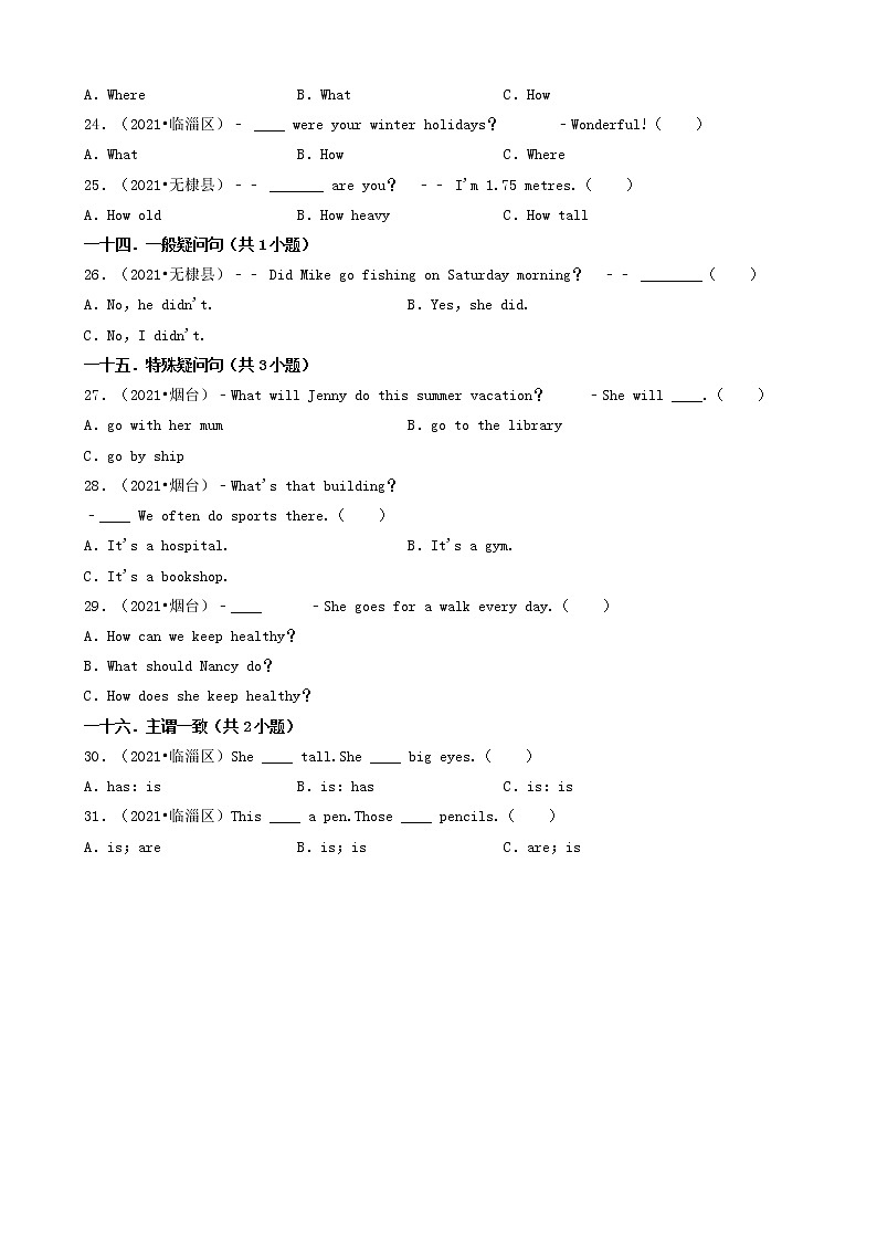 01选择题（基础题）-山东省2021年（鲁科版）小升初英语卷真题分题型分类汇编（共31题）03