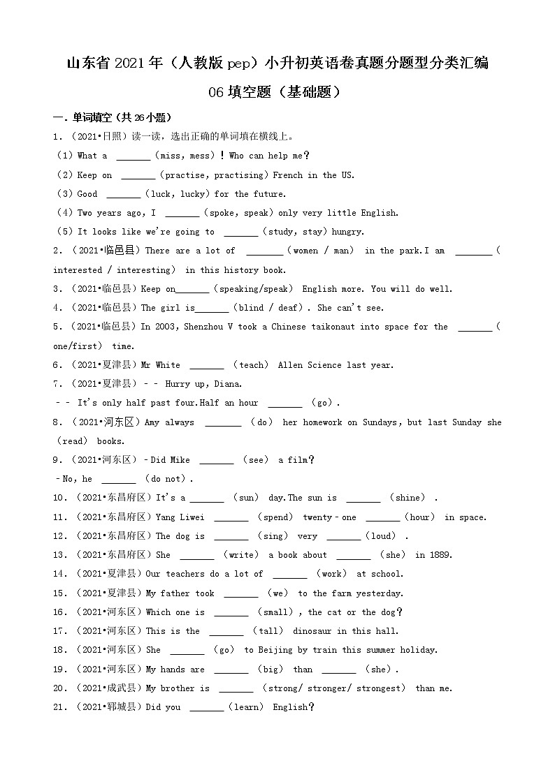 06填空题（基础题）-山东省2021年（人教版pep）小升初英语卷真题分题型分类汇编（共40题）01