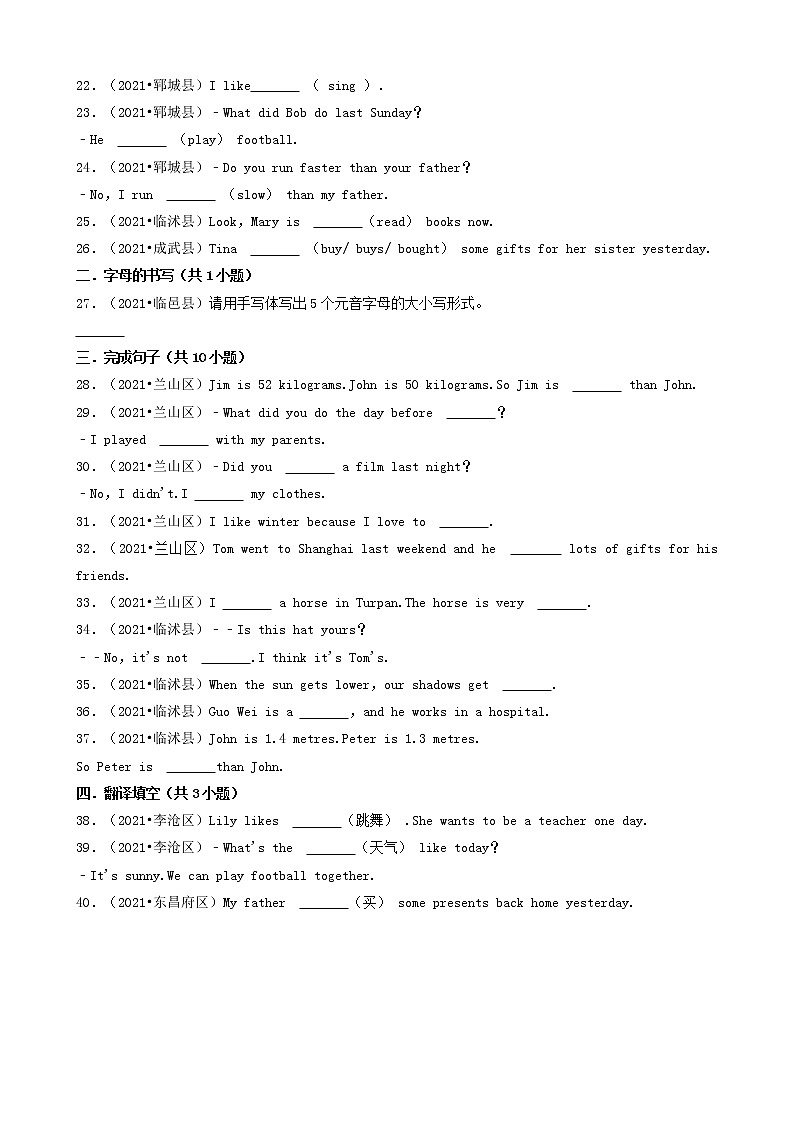06填空题（基础题）-山东省2021年（人教版pep）小升初英语卷真题分题型分类汇编（共40题）02