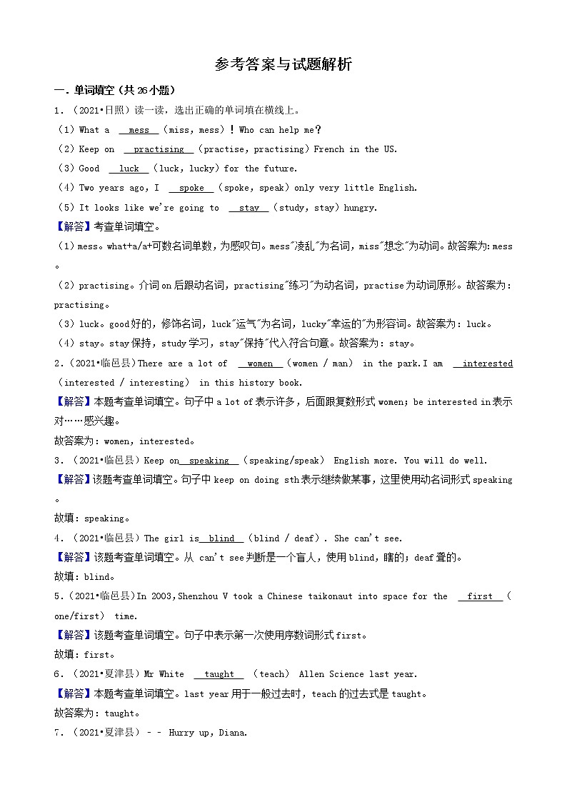 06填空题（基础题）-山东省2021年（人教版pep）小升初英语卷真题分题型分类汇编（共40题）03
