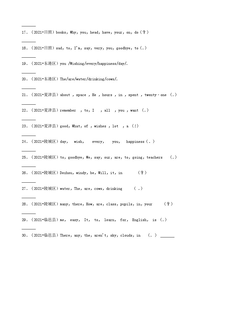 09连词成句（基础题）-山东省2021年（人教版pep）小升初英语卷真题分题型分类汇编（共30题）02