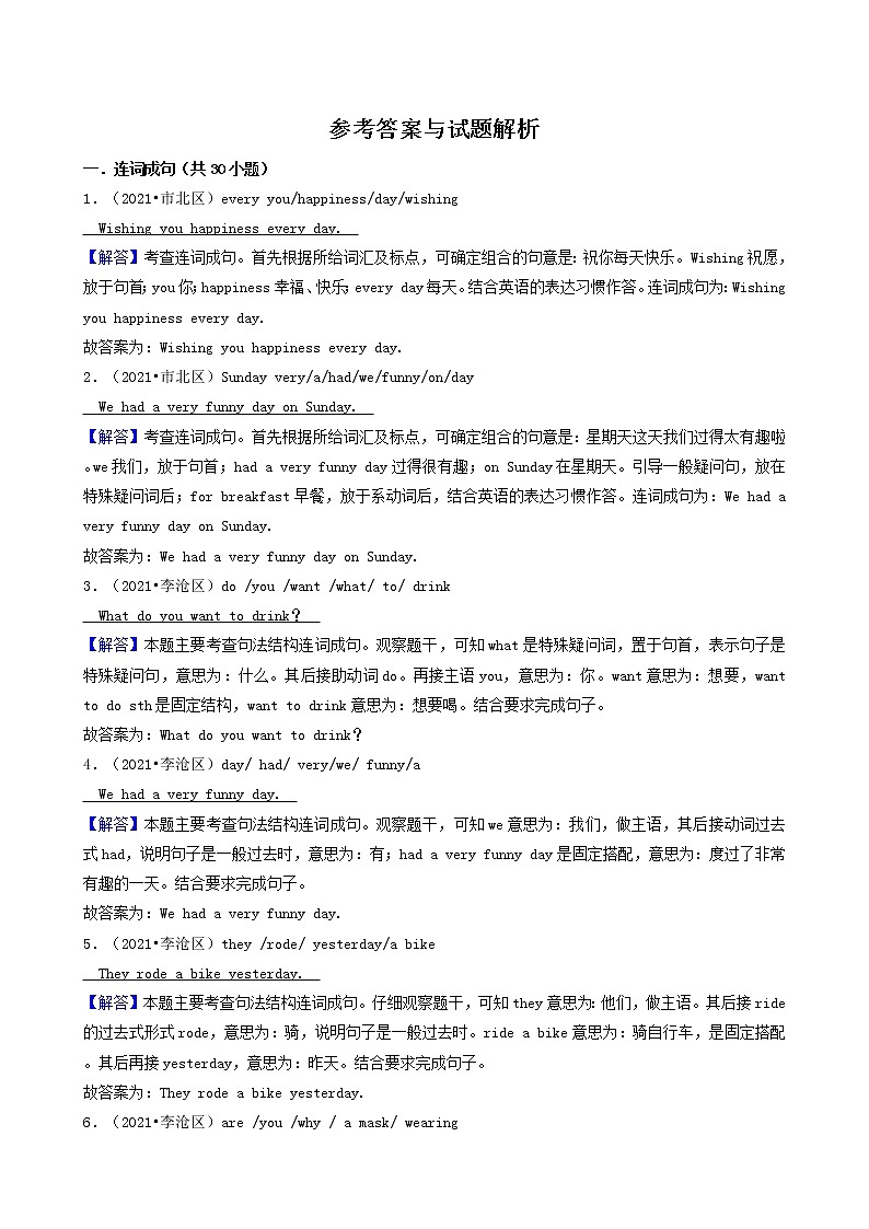 09连词成句（基础题）-山东省2021年（人教版pep）小升初英语卷真题分题型分类汇编（共30题）03