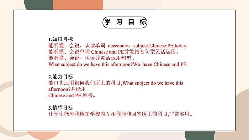 鲁科版五四制4上英语《School Life》 Lesson 1 We have Chinese.课件PPT+教案02