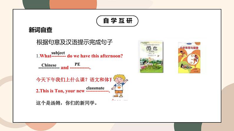 鲁科版五四制4上英语《School Life》 Lesson 1 We have Chinese.课件PPT+教案03