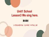 鲁科版五四制4上英语《School Life》Unit 1 Lesson 3We sing here.课件+教案