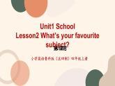 鲁科版五四制4上英语《School Life》Unit 1 Lesson 2 What's your favourite subject.课件+教案