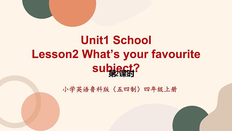 鲁科版五四制4上英语《School Life》Unit 1 Lesson 2 What's your favourite subject.课件+教案01