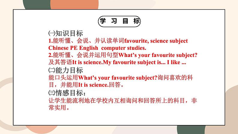 鲁科版五四制4上英语《School Life》Unit 1 Lesson 2 What's your favourite subject.课件+教案02