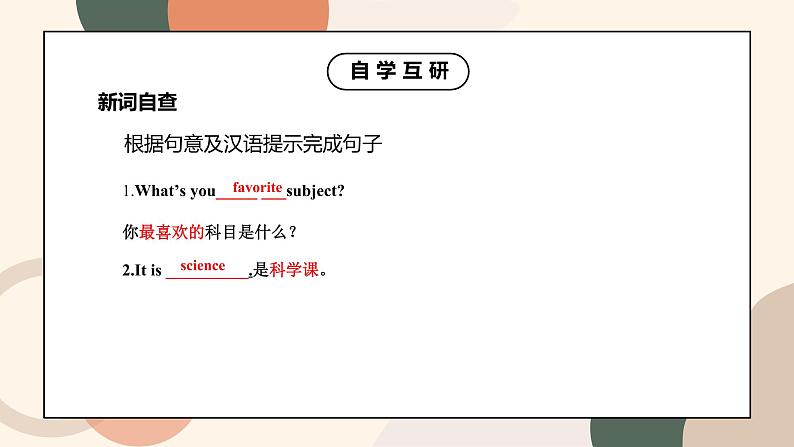 鲁科版五四制4上英语《School Life》Unit 1 Lesson 2 What's your favourite subject.课件+教案03