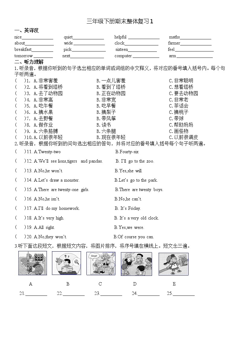 外研版一起点三年级下册期末测试卷（含听力材料）第1页