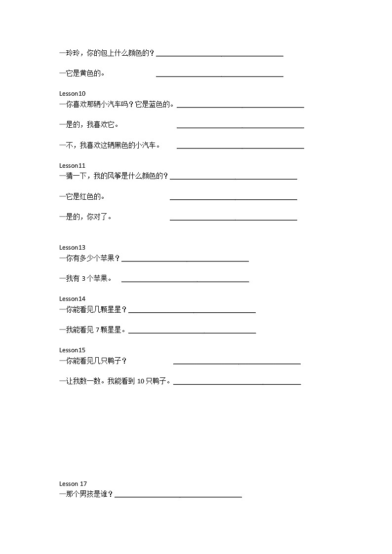 一年级下册 期末全册功能句看中文写英文第2页