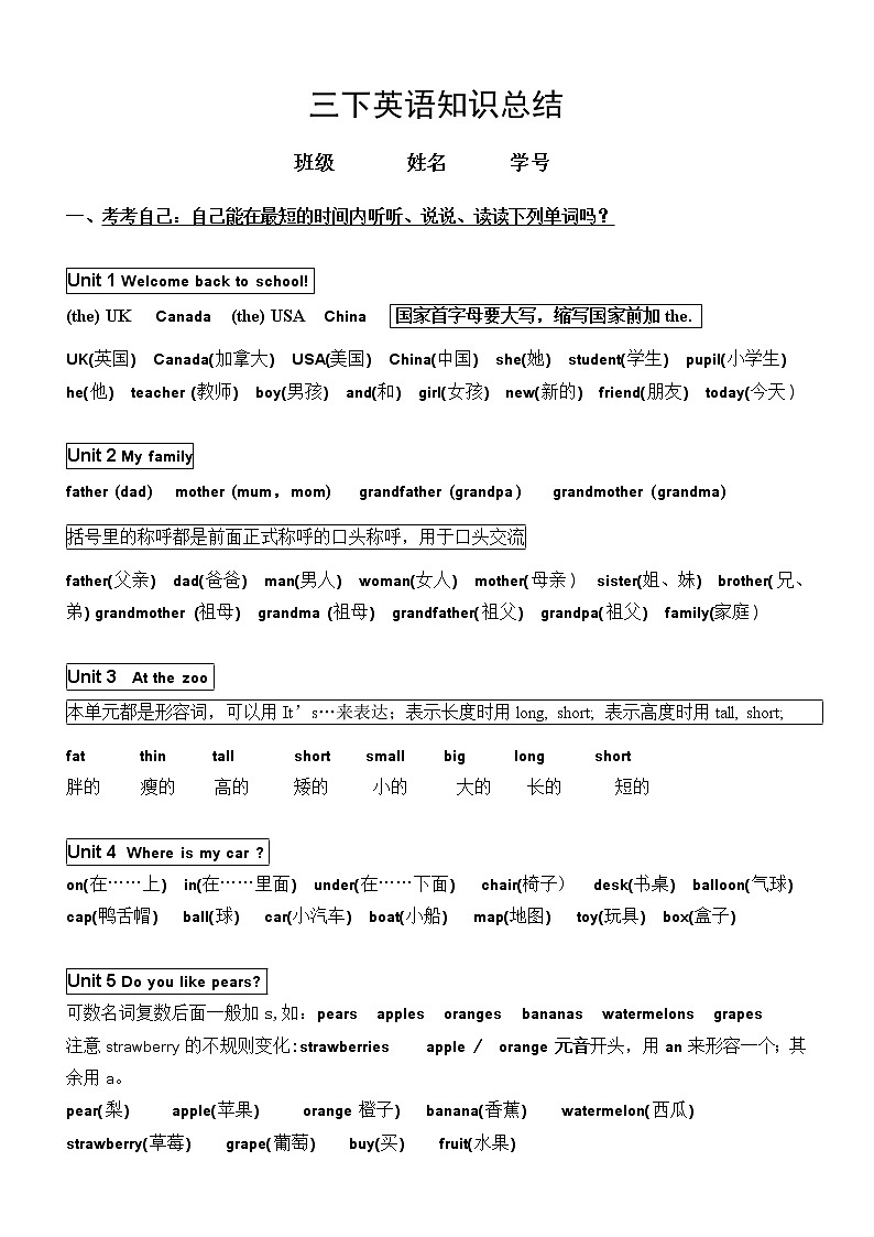 三年级下册-知识点归纳第1页