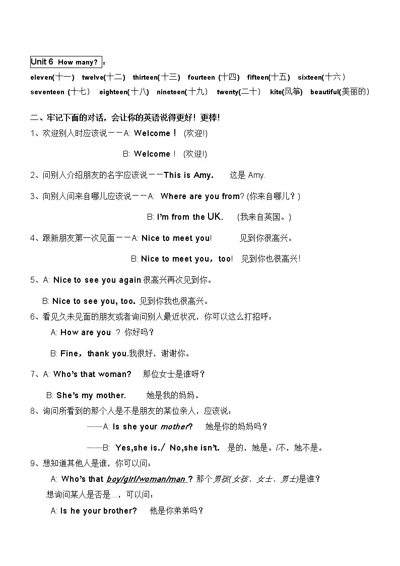 三年级下册-知识点归纳第2页