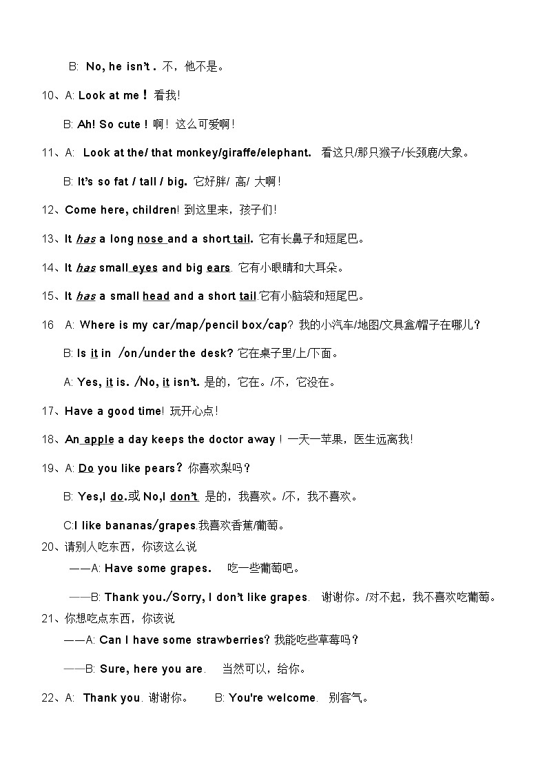 三年级下册-知识点归纳第3页