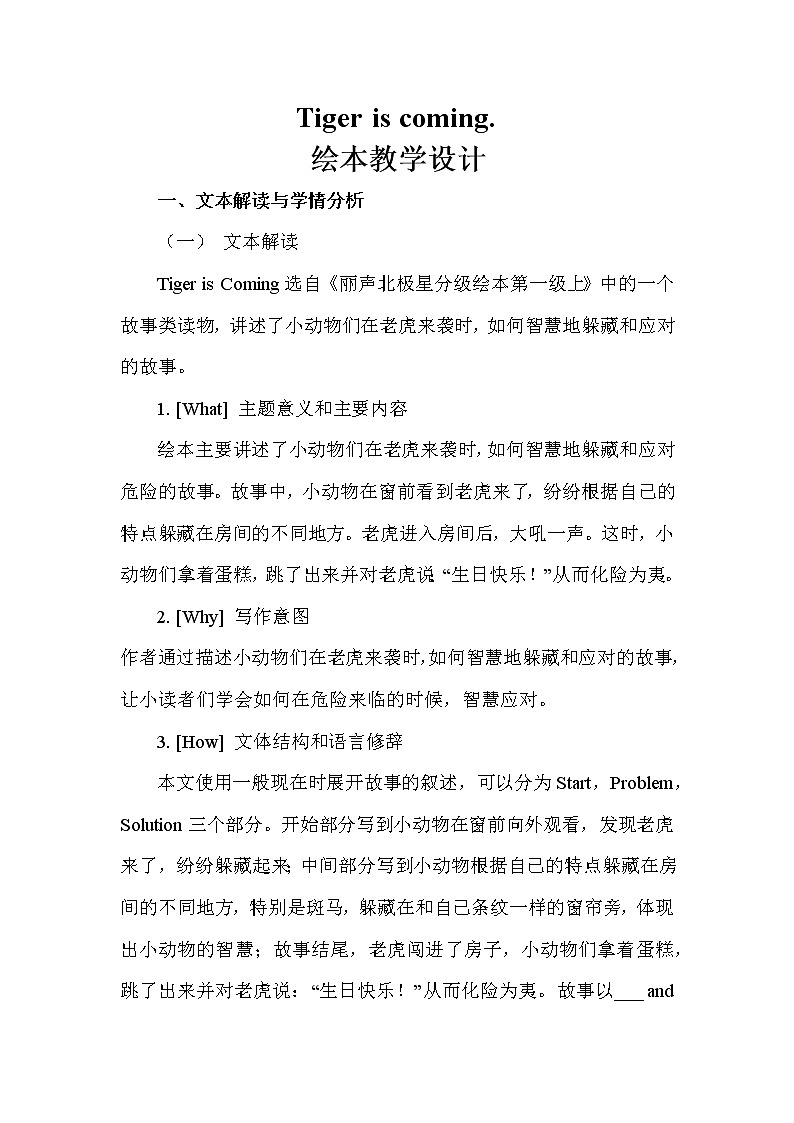 Tiger is coming.英文绘本教学设计01