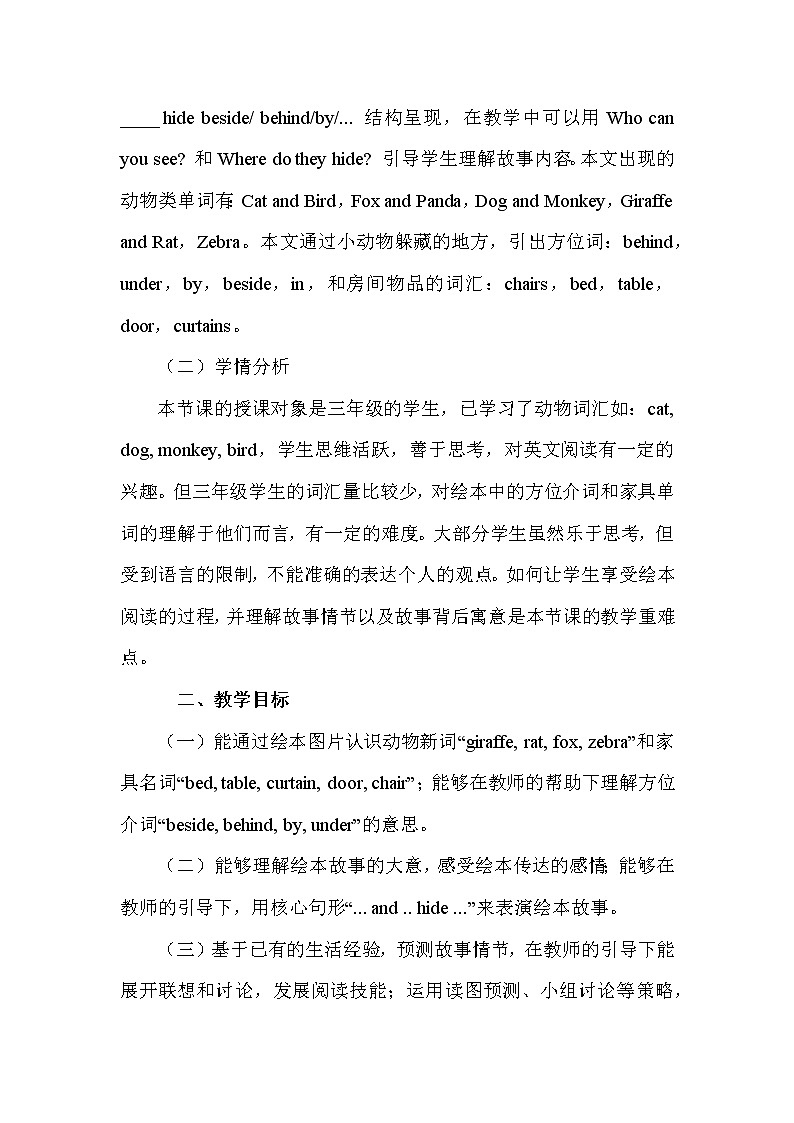 Tiger is coming.英文绘本教学设计02