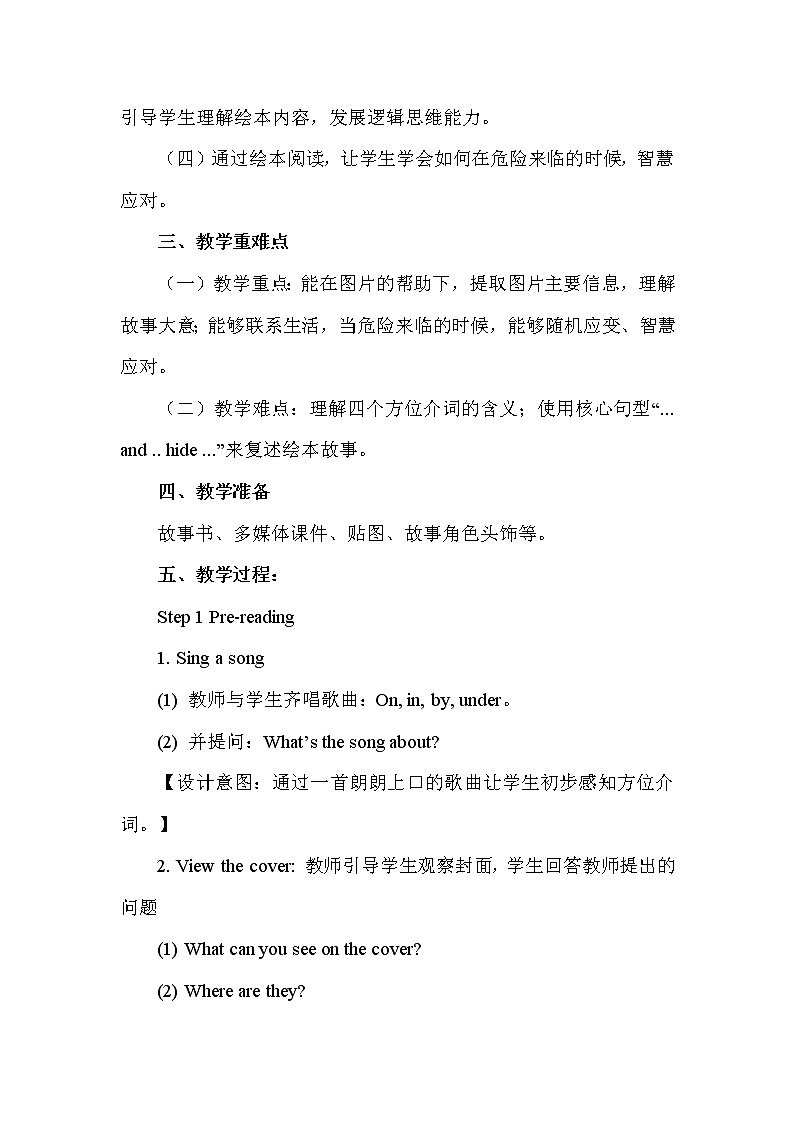 Tiger is coming.英文绘本教学设计03