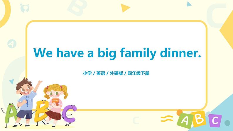 Module 10 Unit 1 We have a big family dinner.课件PPT+教案01