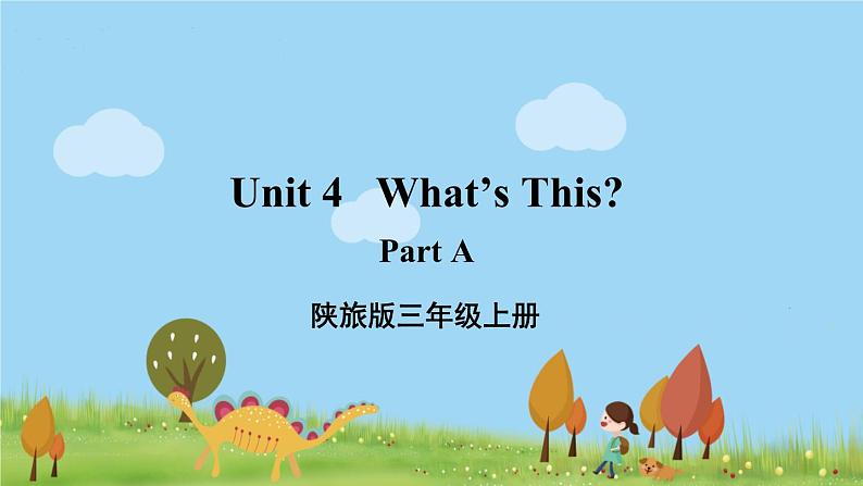 陕旅英語3年級上冊 Unit 4 Part A PPT课件01