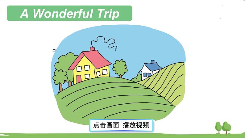A Wonderful Trip第4页