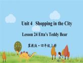 冀教4年級(jí)英語上冊(cè) Unit 4  Lesson 24 PPT課件