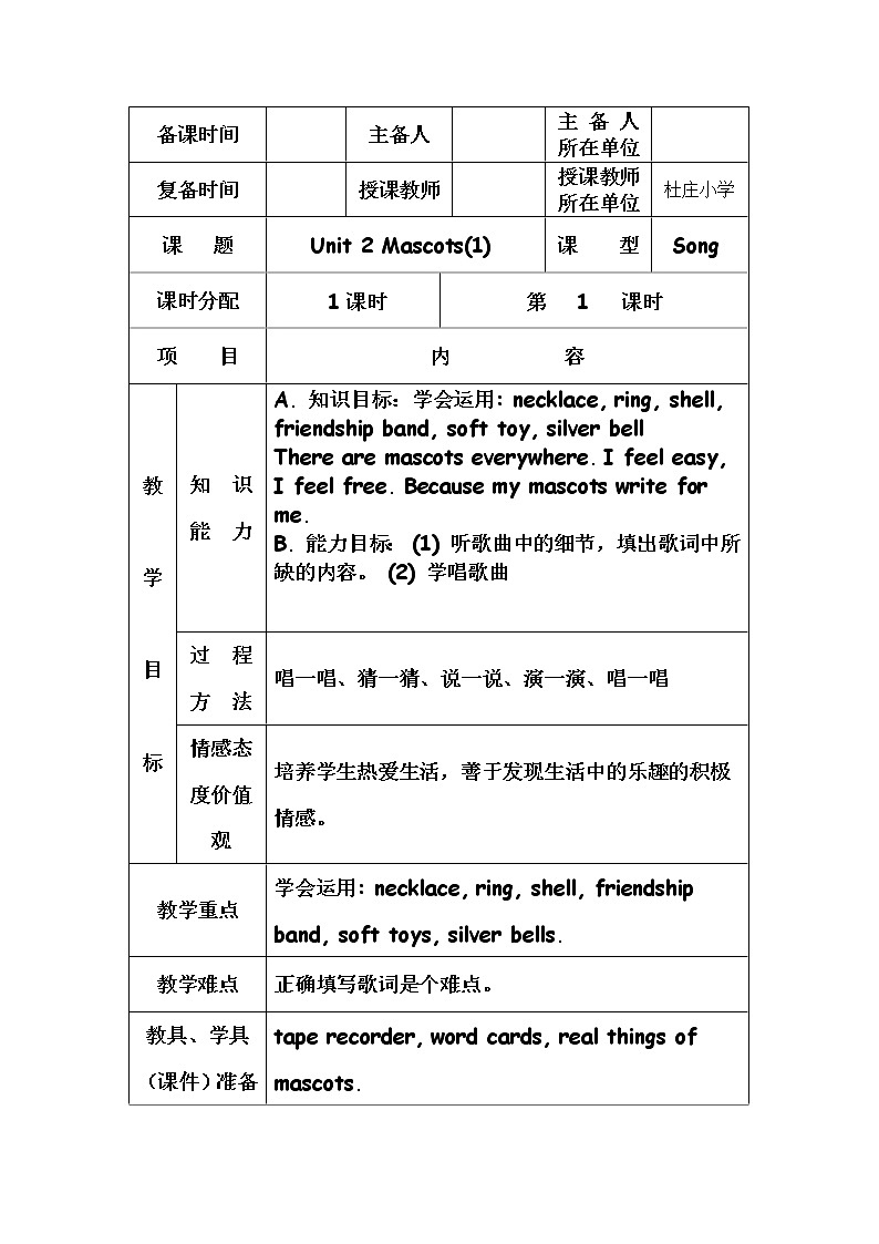 外研剑桥版英语5年级上册 Unit2 教案（表格版）(1)01