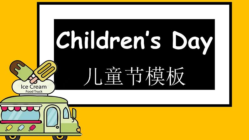 儿童节Children's Day课件模板01