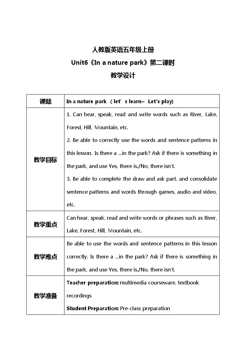 Unit6《In a nature park》第二课时PAlet‘s learn~let‘s play教学设计第1页